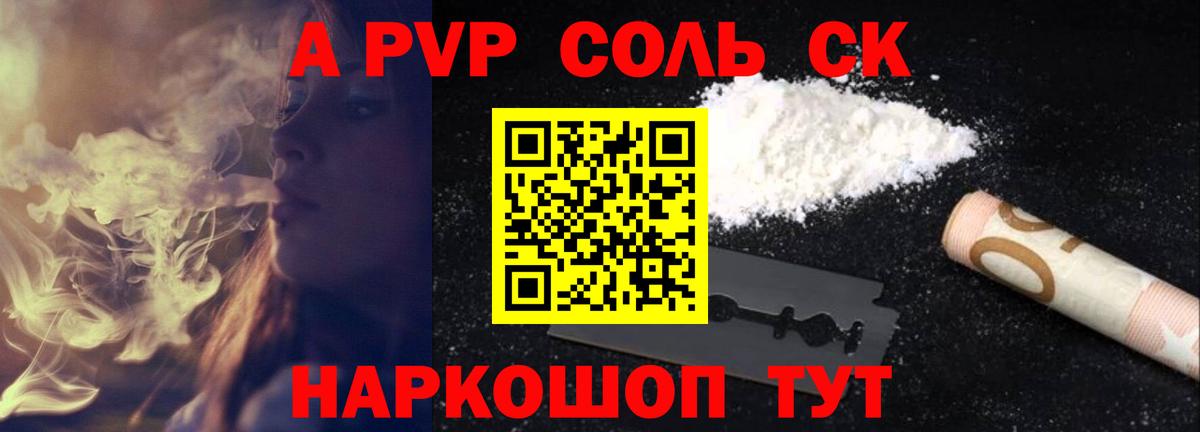 Alpha PVP СК Северобайкальск