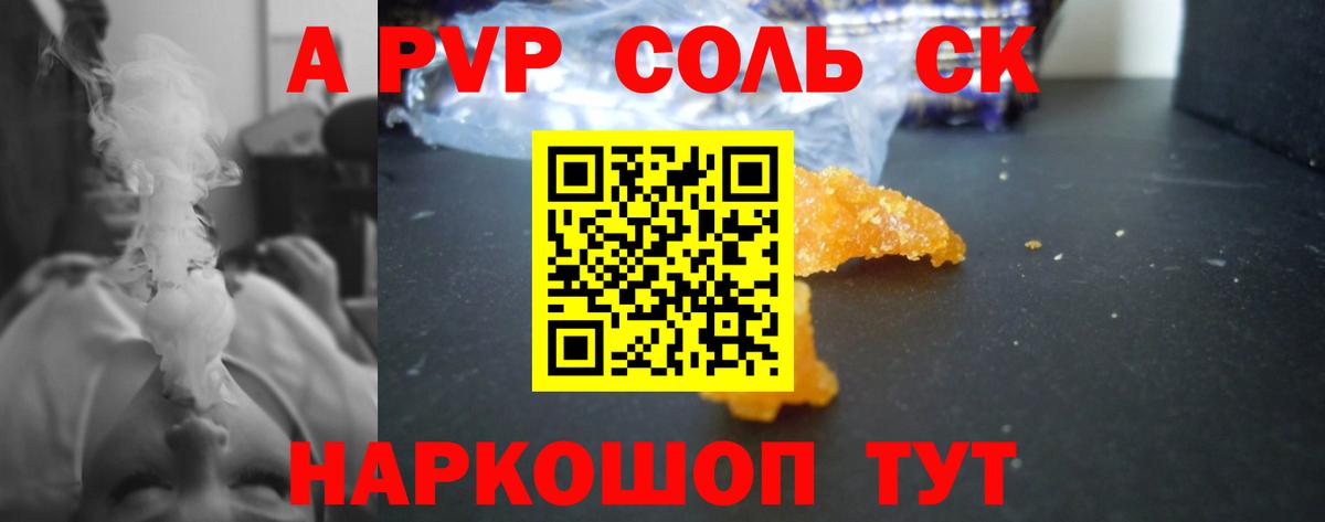A-PVP Соль  Alpha PVP  Северобайкальск  Альфа ПВП СК КРИС  A-PVP крисы CK  Вход с VPN 