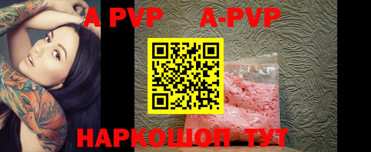 A PVP VHQ  Северобайкальск  Alfa_PVP  A PVP Crystall 