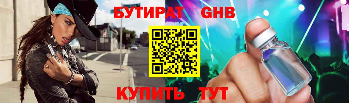 БУТИРАТ BDO Северобайкальск