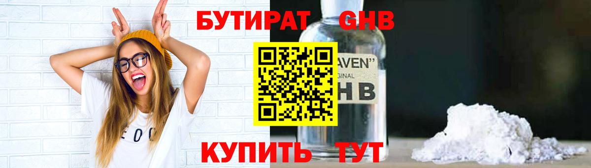 БУТИРАТ жидкий экстази  Северобайкальск 