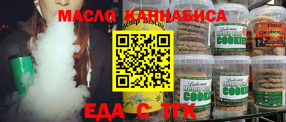 Северобайкальск  Cannafood конопля  Вход с VPN 