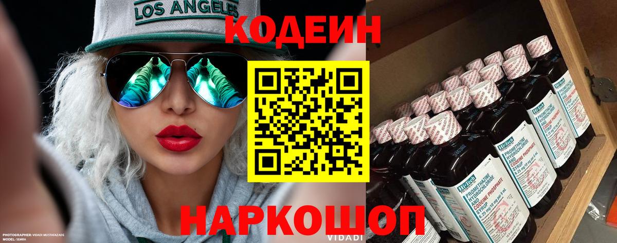 Кодеин напиток Lean (лин)  Северобайкальск  Codein напиток Lean (лин) 