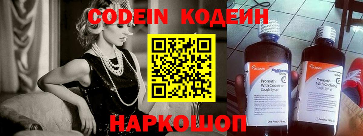 Северобайкальск  Кодеин Purple Drank  Вход с VPN  Кодеин напиток Lean (лин) 