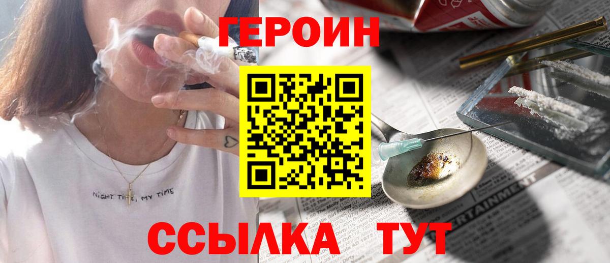 ГЕРОИН VHQ Северобайкальск