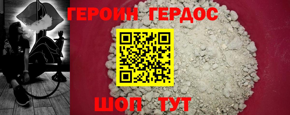 ГЕРОИН Heroin  Вход с VPN  Героин  Северобайкальск 