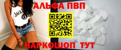 альфа пвп VHQ Балаково