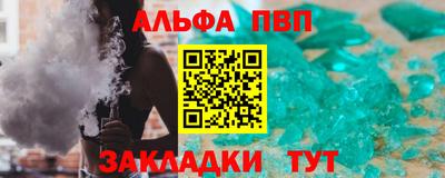 альфа пвп Балашиха