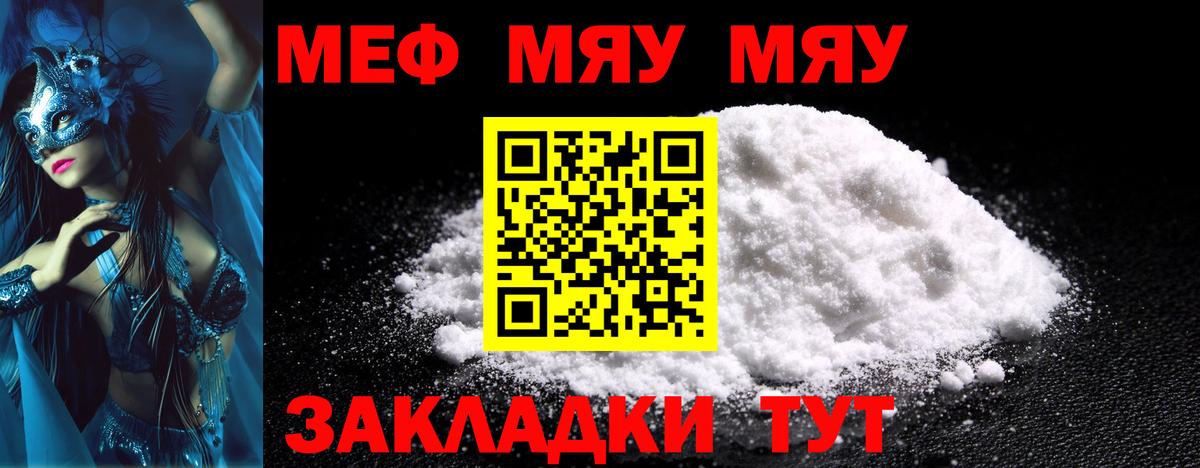 Меф мяу мяу мука Северобайкальск