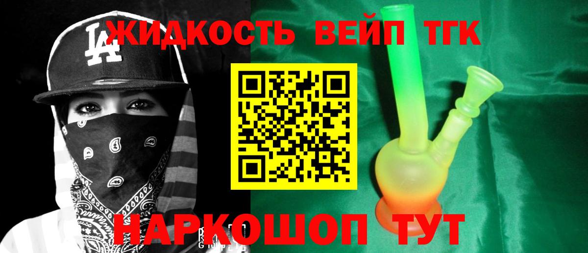 Дистиллят ТГК вейп Северобайкальск