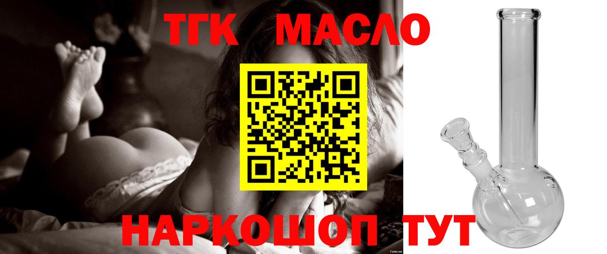 ТГК THC oil  Вход с VPN  Северобайкальск 